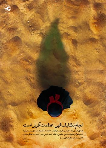 مجموعه پوستر با موضوع شهادت حضرت زینب (س)